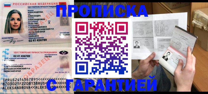 купить прописку в Яровом