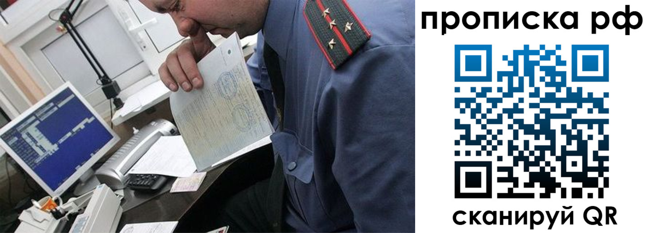прописка законно в Яровом