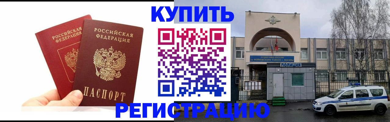 прописка для кредита в Яровом