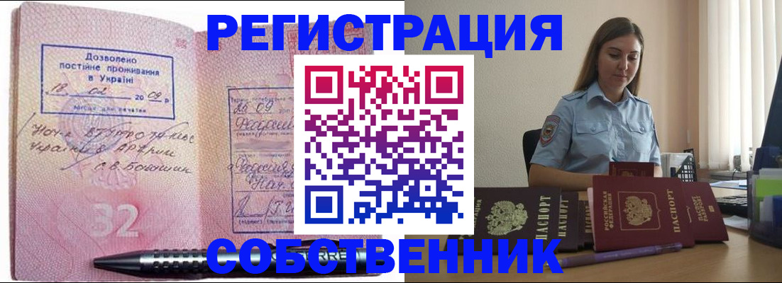 прописка для работы в Яровом